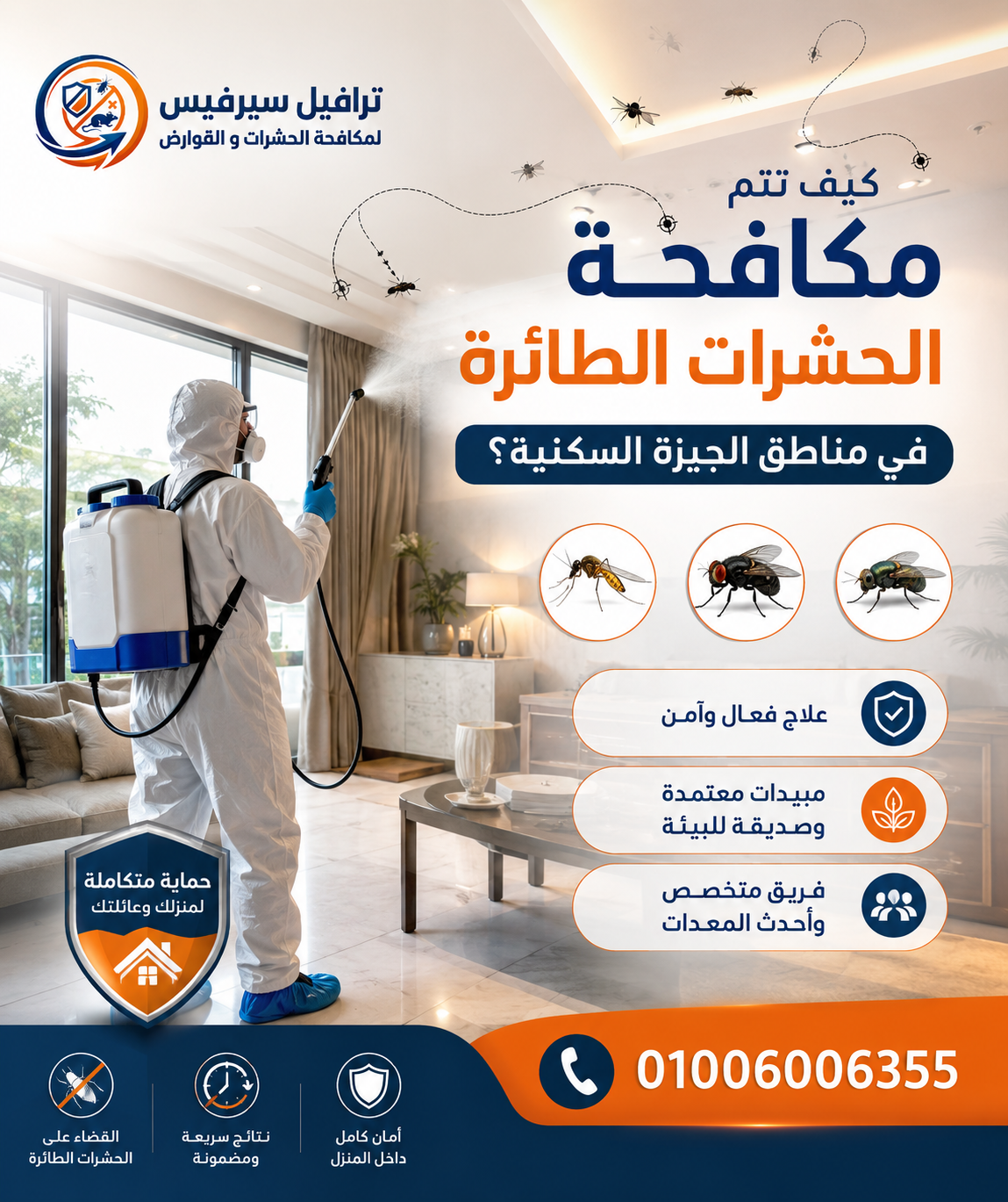 كيف تتم مكافحة الحشرات الطائرة في مناطق الجيزة السكنية؟