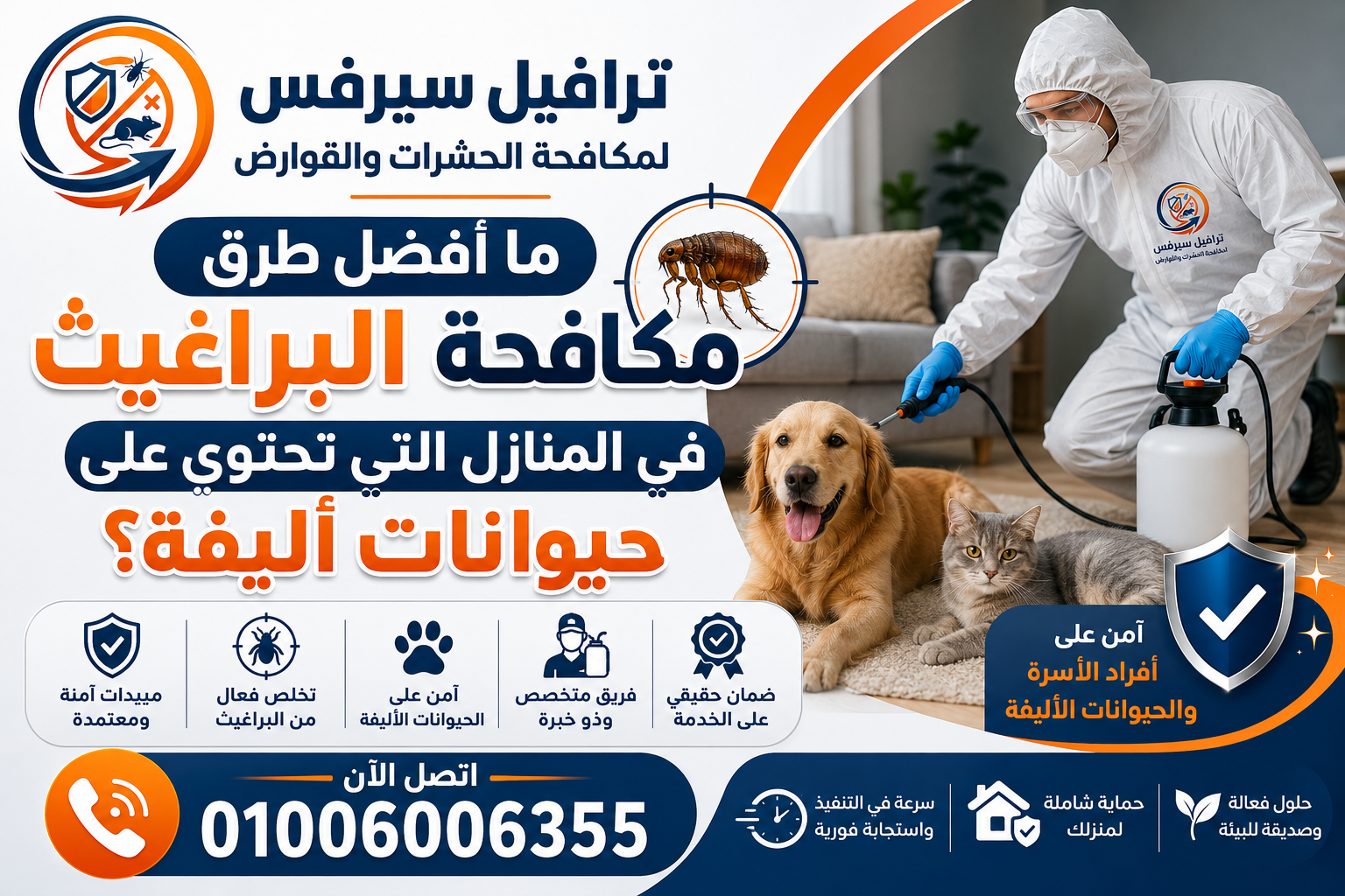 ما أفضل طرق مكافحة البراغيث في المنازل التي تحتوي على حيوانات أليفة؟