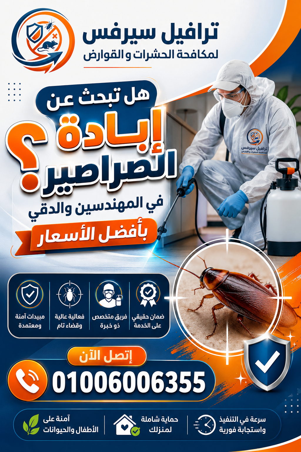 هل تبحث عن إبادة الصراصير في المهندسين والدقي بأفضل الأسعار؟
