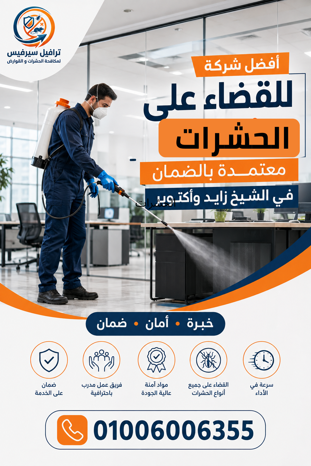 أفضل شركة للقضاء على الحشرات معتمدة بالضمان في الشيخ زايد وأكتوبر