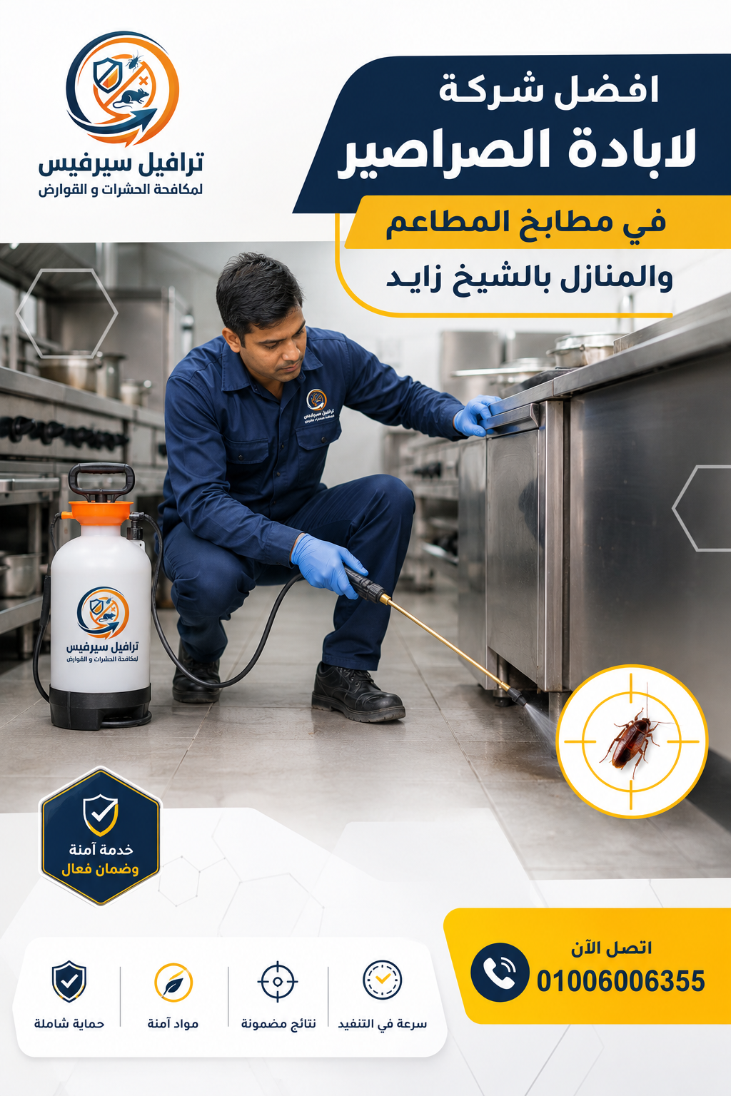 افضل شركة لابادة الصراصير في مطابخ المطاعم والمنازل بالشيخ زايد