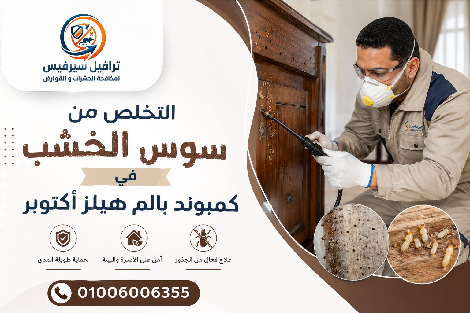 التخلص من سوس الخشب في كمبوند بالم هيلز أكتوبر