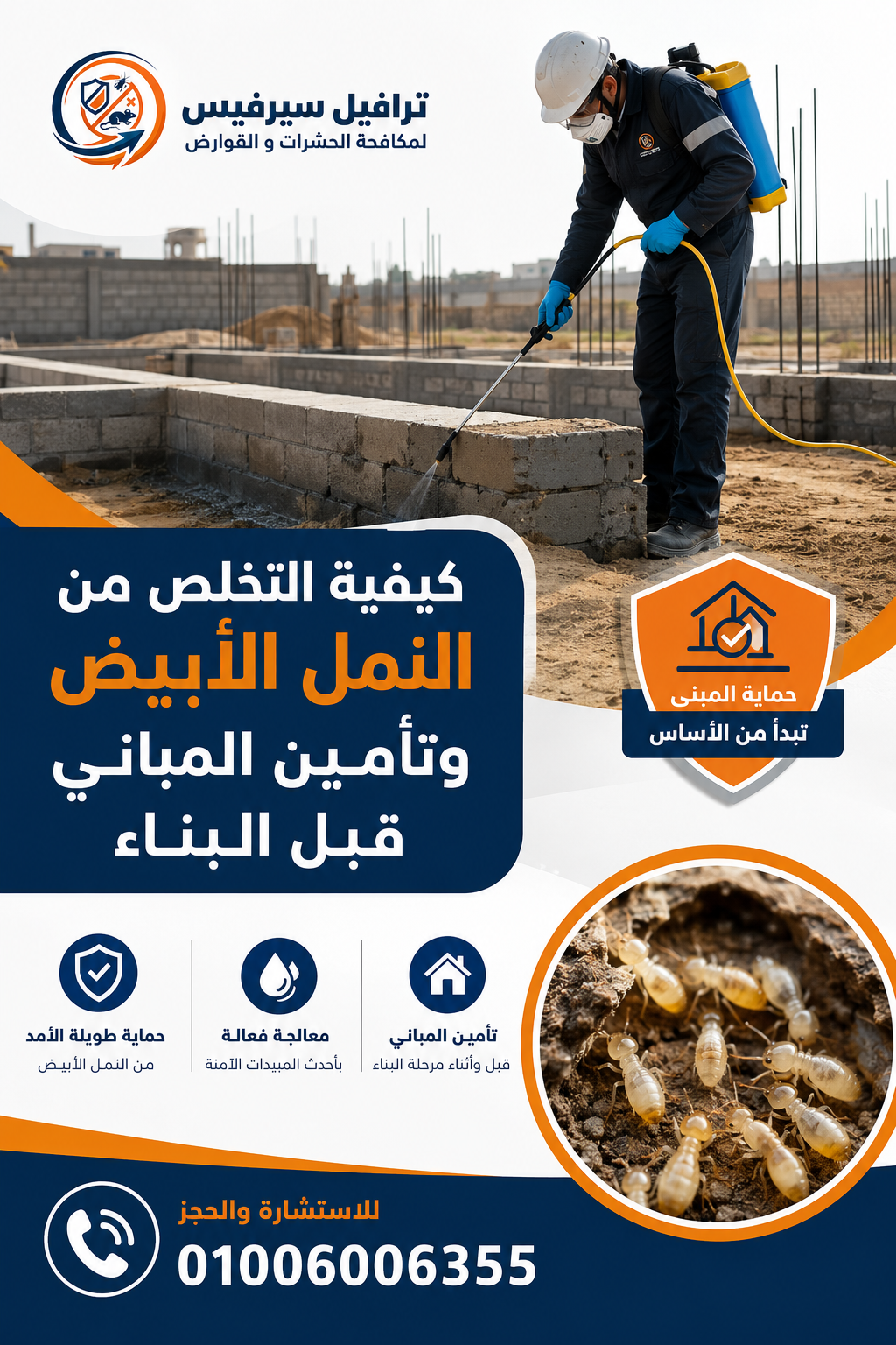 كيفية التخلص من النمل الأبيض وتأمين المباني قبل البناء